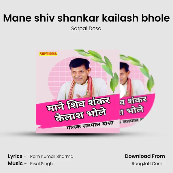 Mane shiv shankar kailash bhole mp3 song