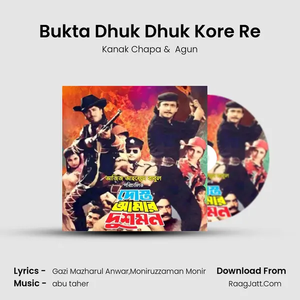 Bukta Dhuk Dhuk Kore Re MP3 Song by Kanak Chapa Cover