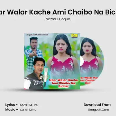Upar Walar Kache Ami Chaibo Na Bichar Cover