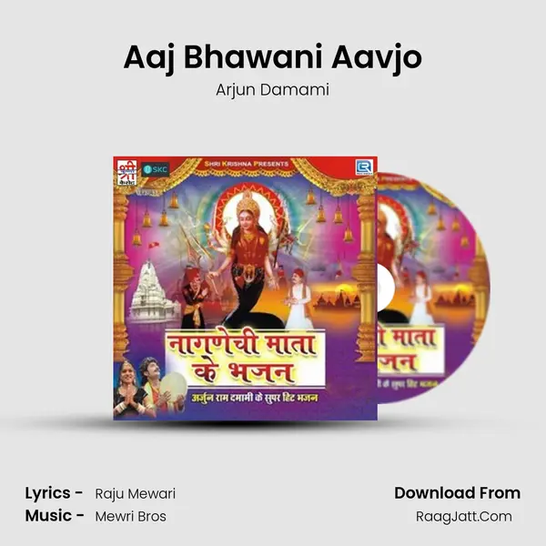 Aaj Bhawani Aavjo MP3 Song by Arjun Damami Cover