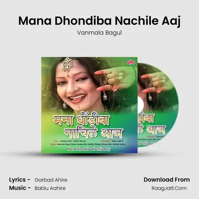 Mana Dhondiba Nachile Aaj MP3 Song by Vanmala Bagul Cover
