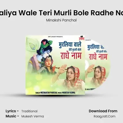 Muraliya Wale Teri Murli Bole Radhe Naam mp3 song