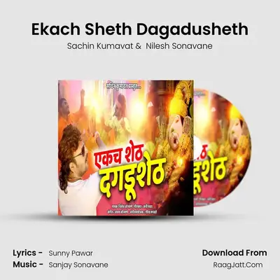 Ekach Sheth Dagadusheth MP3 Song by Sachin Kumavat Cover