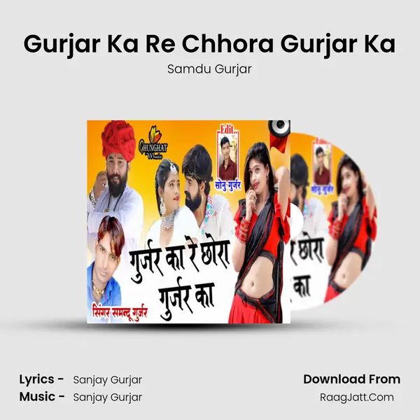 Gurjar Ka Re Chhora Gurjar Ka - Samdu Gurjar
