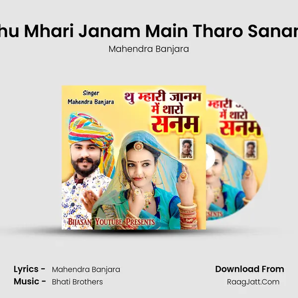 Thu Mhari Janam Main Tharo Sanam mp3 song