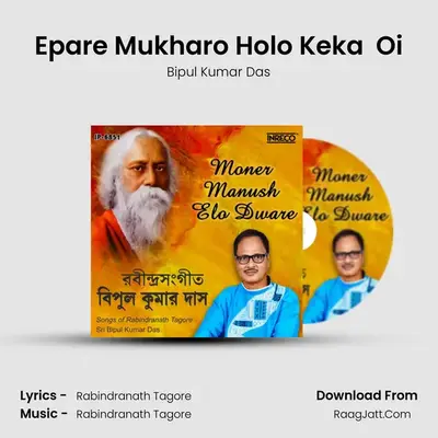 Epare Mukharo Holo Keka  Oi MP3 Song by Bipul Kumar Das Cover