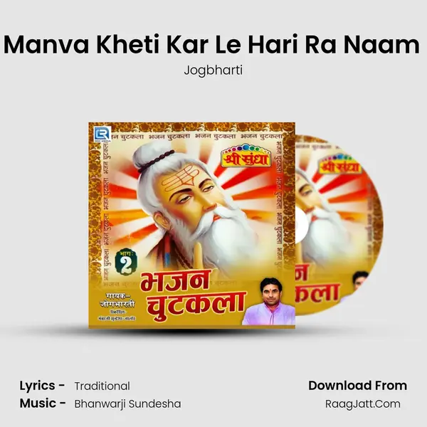 O Manva Kheti Kar Le Hari Ra Naam Ri MP3 Song by Jogbharti Cover
