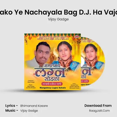Laju Nako Ye Nachayala Bag D.J. Ha Vajatoy G MP3 Song by Vijay Gadge Cover