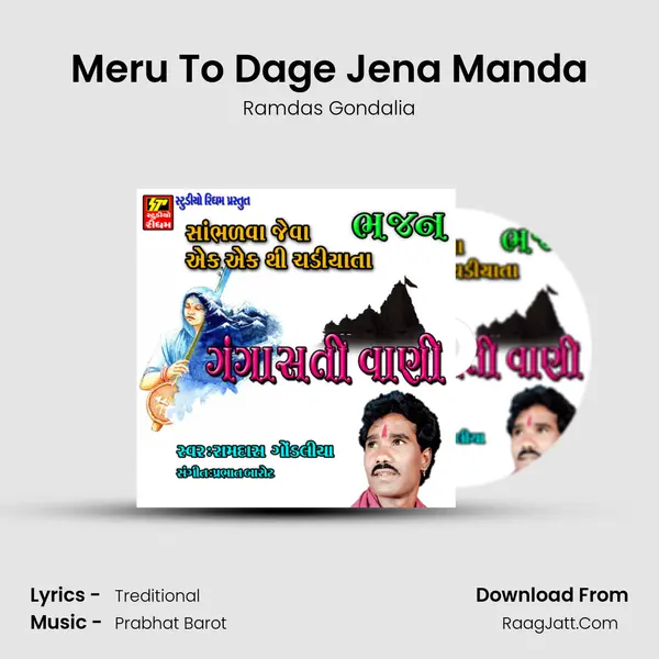 Meru To Dage Jena Manda MP3 Song by Ramdas Gondalia Cover