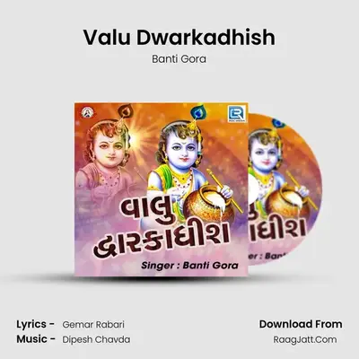 Valu Dwarkadhish MP3 Song by Banti Gora Cover