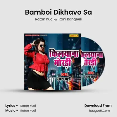 Bamboi Dikhavo Sa MP3 Song by Ratan Kudi Cover
