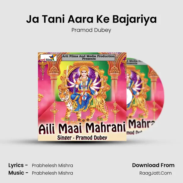 Ja Tani Aara Ke Bajariya MP3 Song by Pramod Dubey Cover