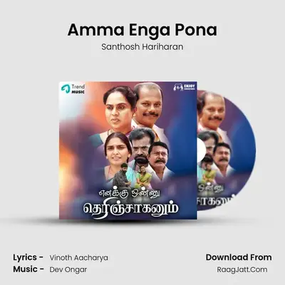 Amma Enga Pona MP3 Song by Santhosh Hariharan Cover