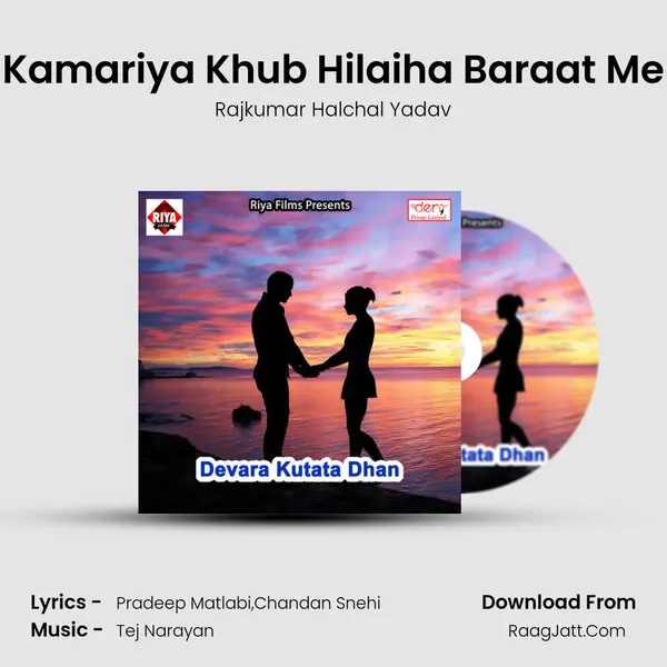 Kamariya Khub Hilaiha Baraat Me MP3 Song by Rajkumar Halchal Yadav Cover