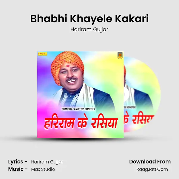 Bhabhi Khayele Kakari MP3 Song by Hariram Gujjar Cover