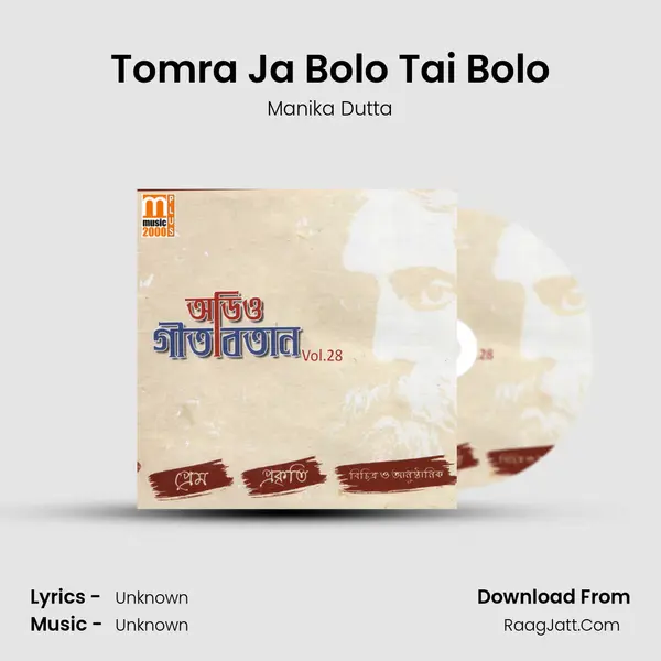 Tomra Ja Bolo Tai Bolo MP3 Song by Manika Dutta Cover