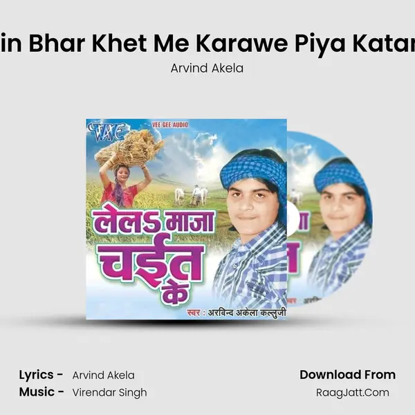 Din Bhar Khet Me Karawe Piya Katani MP3 Song by Arvind Akela Cover