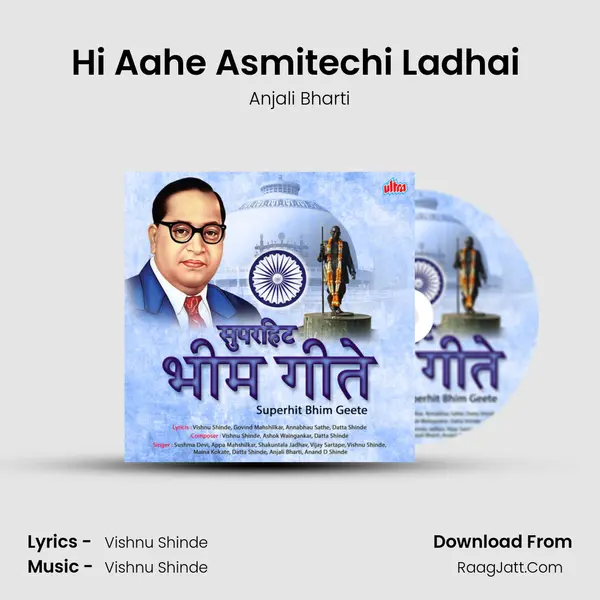 Hi Aahe Asmitechi Ladhai (Female) MP3 Song by Anjali Bharti Cover