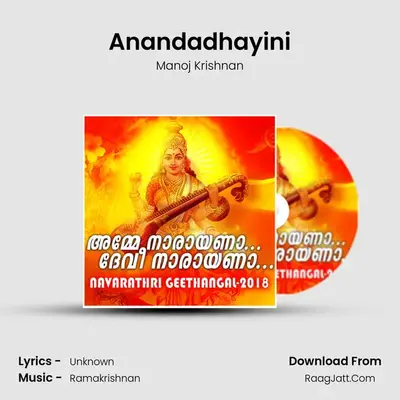 Anandadhayini mp3 song