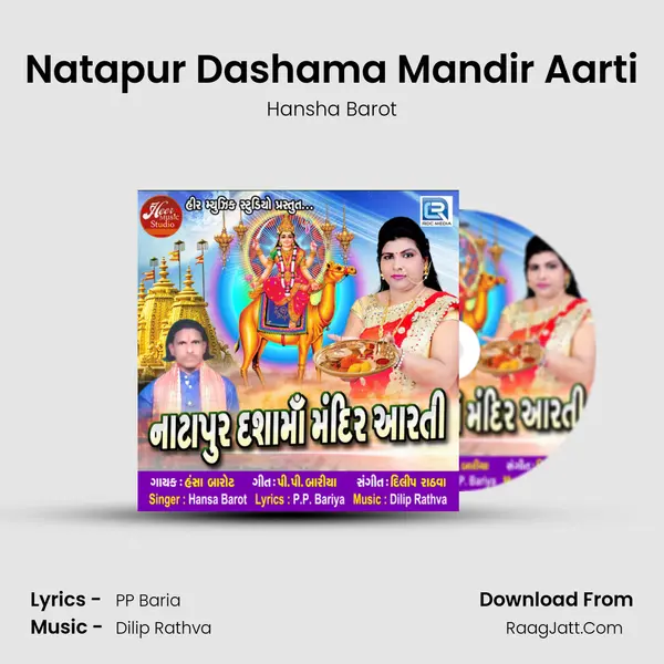 Natapur Dashama Mandir Aarti - Hansha Barot