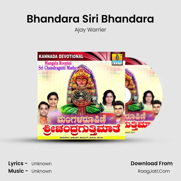 Bhandara Siri Bhandara MP3 Song by Ajay Warrier Cover