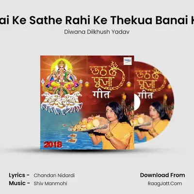 Mai Ke Sathe Rahi Ke Thekua Banai Ke MP3 Song by Diwana Dilkhush Yadav Cover