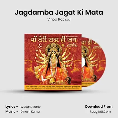 Jagdamba Jagat Ki Mata MP3 Song by Vinod Rathod Cover