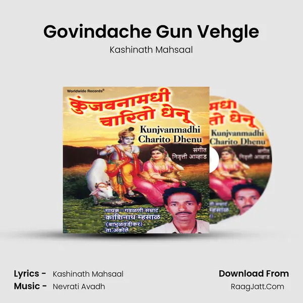 Govindache Gun Vehgle MP3 Song by Kashinath Mahsaal Cover