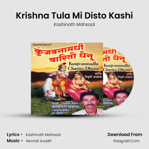 Krishna Tula Mi Disto Kashi MP3 Song by Kashinath Mahsaal Cover