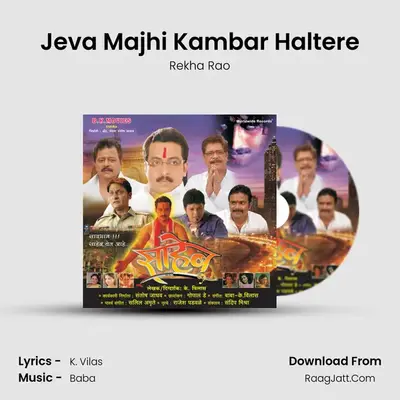 Jeva Majhi Kambar Haltere MP3 Song by Rekha Rao Cover