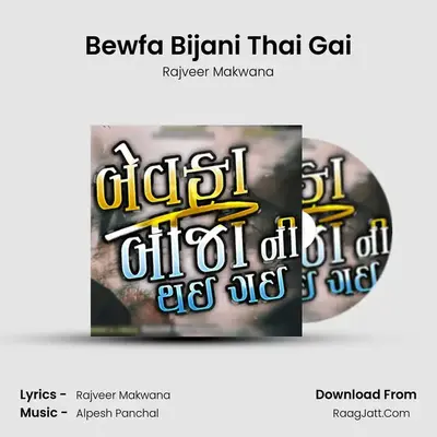 Bewfa Bijani Thai Gai - Rajveer Makwana