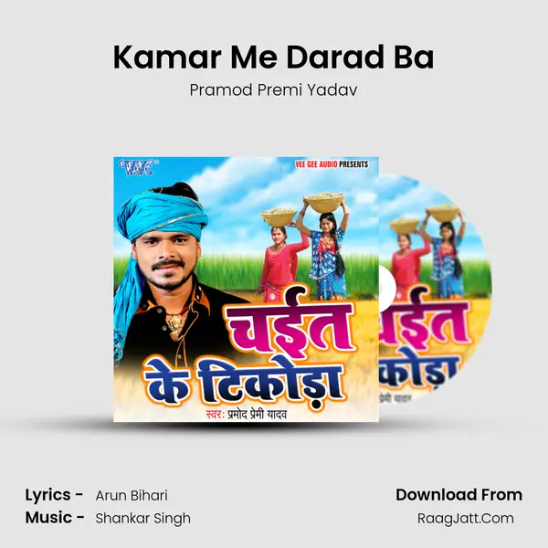 Kamar Me Darad Ba MP3 Song by Pramod Premi Yadav Cover