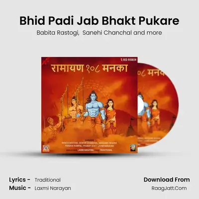 Bhid Padi Jab Bhakt Pukare MP3 Song by Babita Rastogi Cover