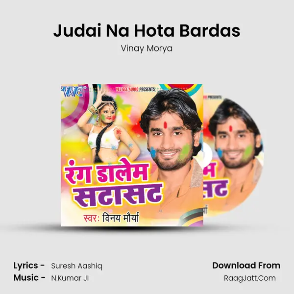 Judai Na Hota Bardas MP3 Song by Vinay Morya Cover