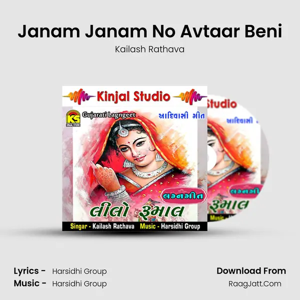 Janam Janam No Avtaar Beni MP3 Song by Kailash Rathava Cover
