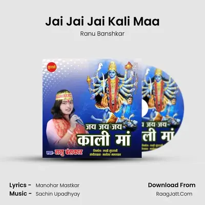 Jai Jai Jai Kali Maa - Ranu Banshkar