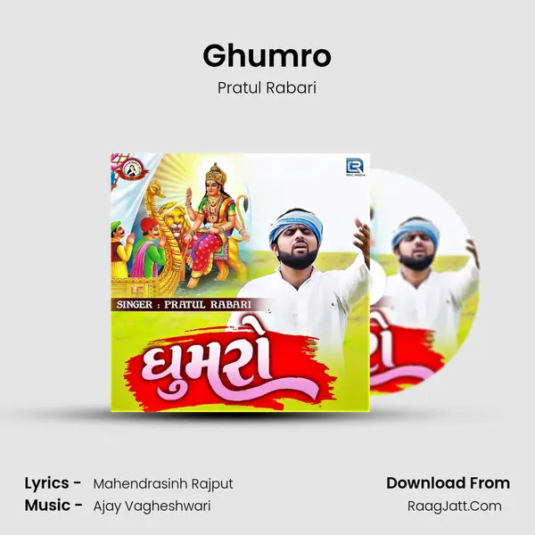 Ghumro MP3 Song by Pratul Rabari Cover