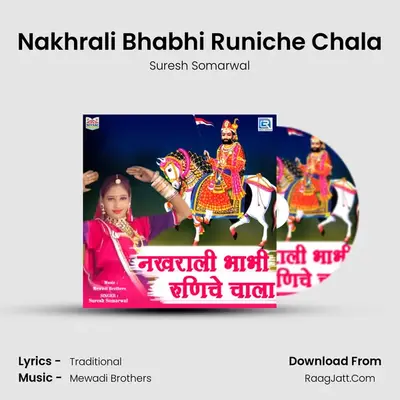 Nakhrali Bhabhi Runiche Chala MP3 Song by Suresh Somarwal Cover