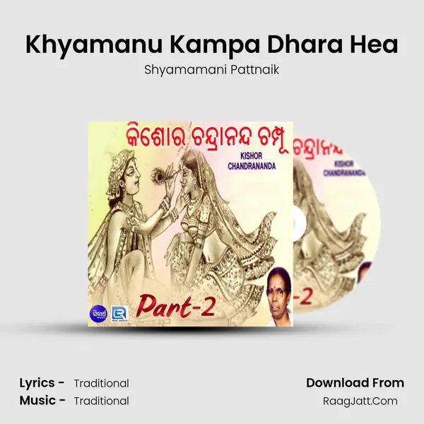 Khyamanu Kampa Dhara Hea MP3 Song by Shyamamani Pattnaik Cover