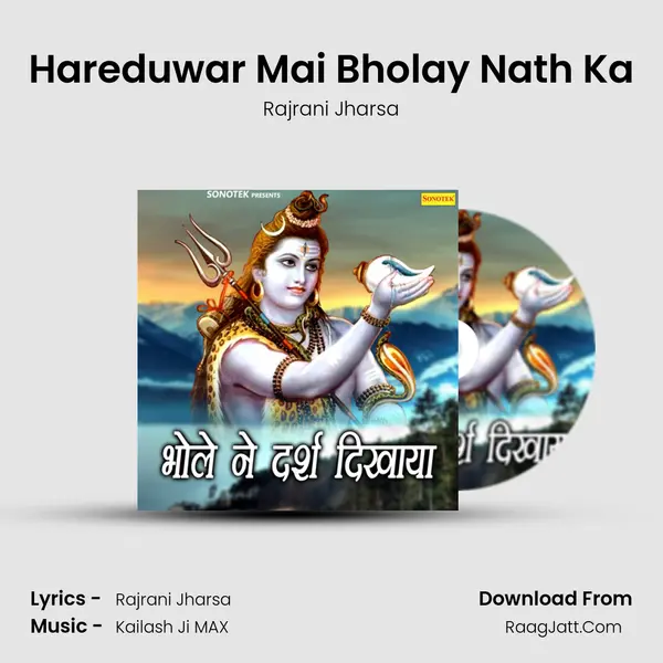 Hareduwar Mai Bholay Nath Ka MP3 Song by Rajrani Jharsa Cover