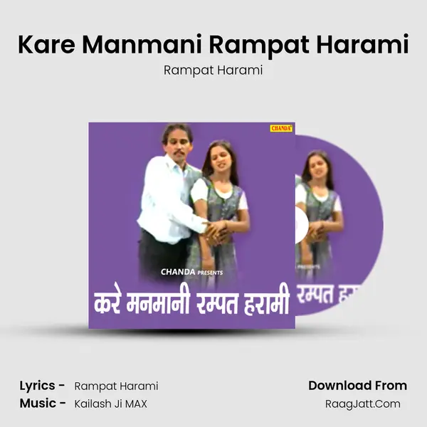 Kare Manmani Rampat Harami - Rampat Harami