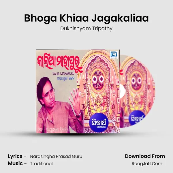 Bhoga Khiaa Jagakaliaa MP3 Song by Dukhishyam Tripathy Cover