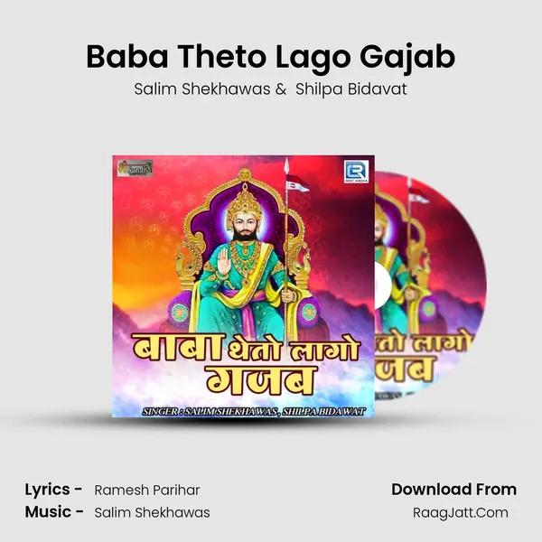 Baba Theto Lago Gajab - Salim Shekhawas