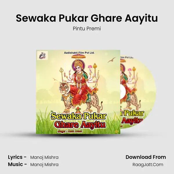 Sewaka Pukar Ghare Aayitu - Pintu Premi