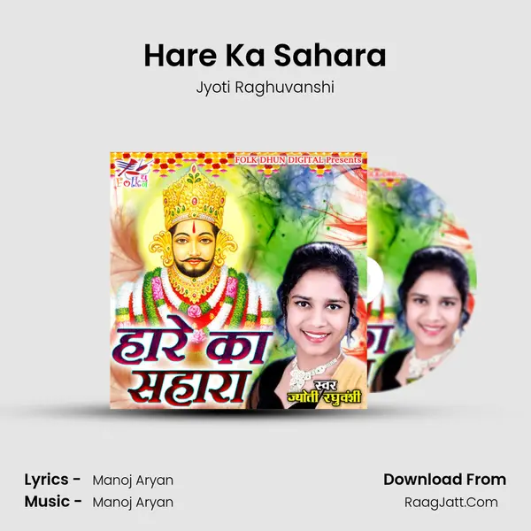 Hare Ka Sahara mp3 song