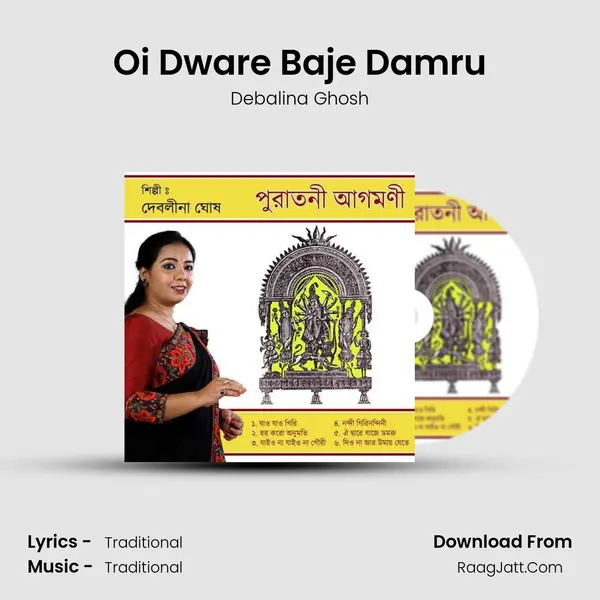Oi Dware Baje Damru MP3 Song by Debalina Ghosh Cover