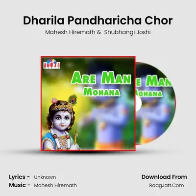 Dharila Pandharicha Chor MP3 Song by Mahesh Hiremath Cover
