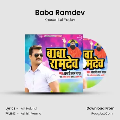 Baba Ramdev MP3 Song by Khesari Lal Yadav Cover