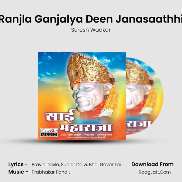 Ranjla Ganjalya Deen Janasaathhi MP3 Song by Suresh Wadkar Cover