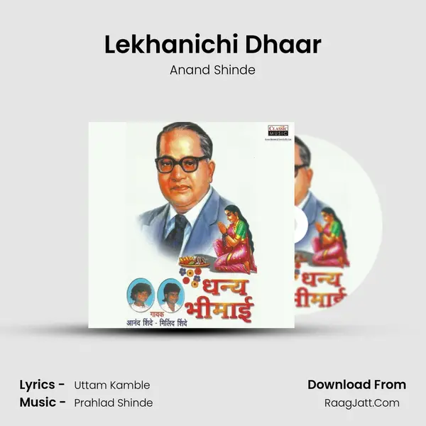 Lekhanichi Dhaar MP3 Song by Anand Shinde Cover